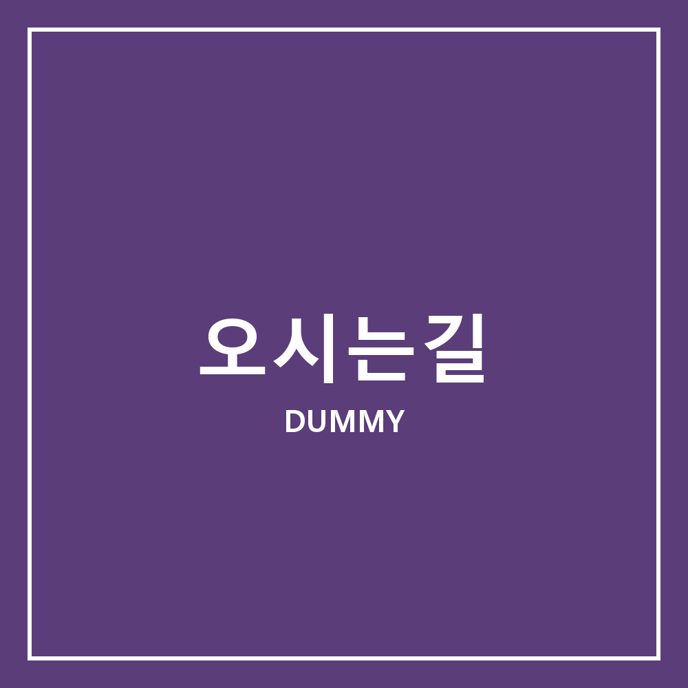 오시는길